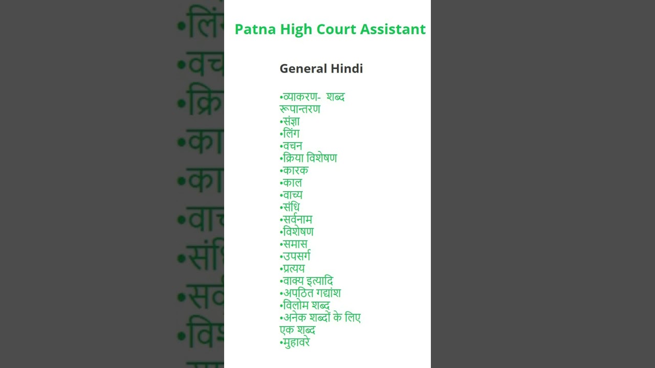 Patna High Court Assistant Syllabus & Exam Pattern PDF 2023