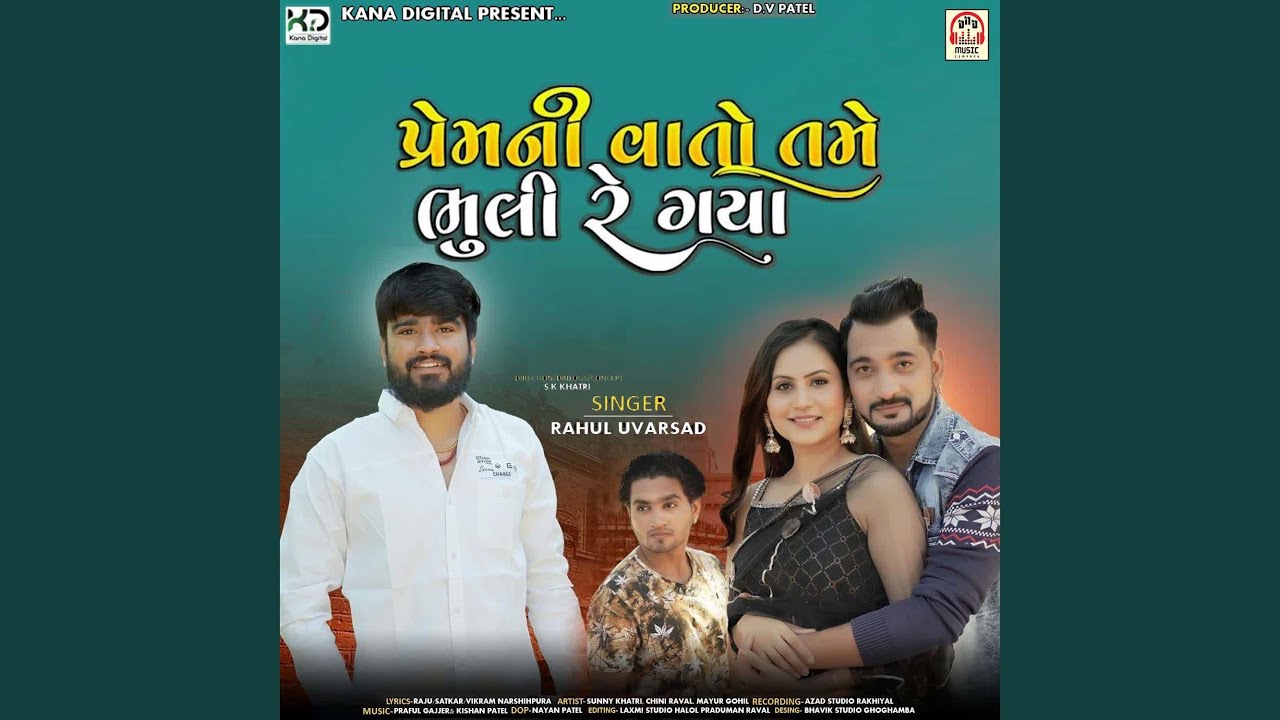 Prem ni Vaato Tame Bhuli Re Gaya