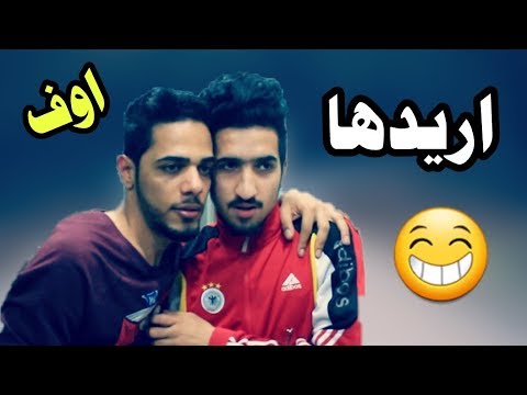 تحشيش عراقي 2018 الحديقه من يوكع بورطه يوميات واحد عراقي 