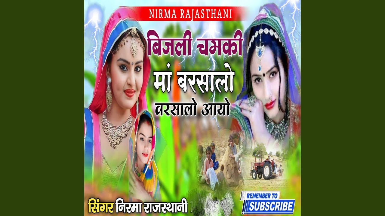 Bijali Chamki Maa Barsalo Varsalo Aayo