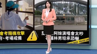 20230520 CTS華視午間新聞1300 林奕雯