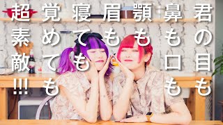 【踊ってみた】君の目も鼻も口も顎も眉も寝ても覚めても超素敵!!! 【れかぺと2周年】