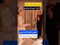 عريس يقدم تامر حسني هديه لـ عروسته يوم فرحها 