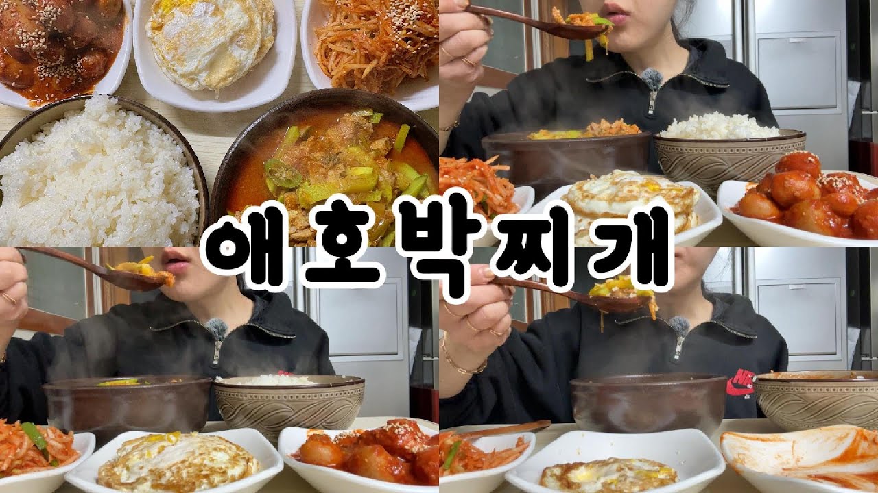 #먹방 243 🥒“광주 맛집은 못 갔지만… 우리집 애호박찌개가 더 맛집이라구?!😆🍲”