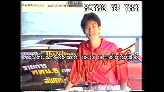 Retro TV : TVC รายการ มาตามนัด (พ.ศ.2528) HD