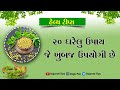 20 home ayurvedic remedies  ayurvedic treatment health tips in gujarati  ayurvedic home remedies