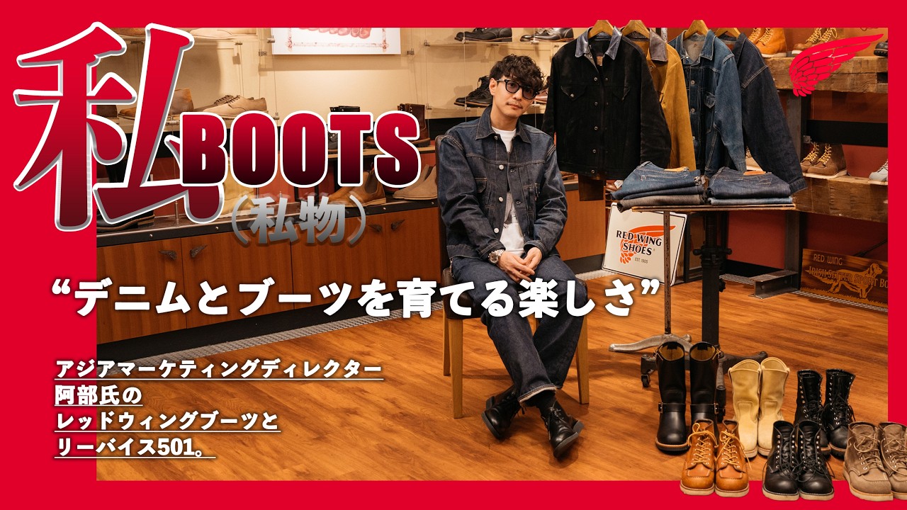 Personal Item Showcase Vol. 4] Boots and Denim!! Revealing styling