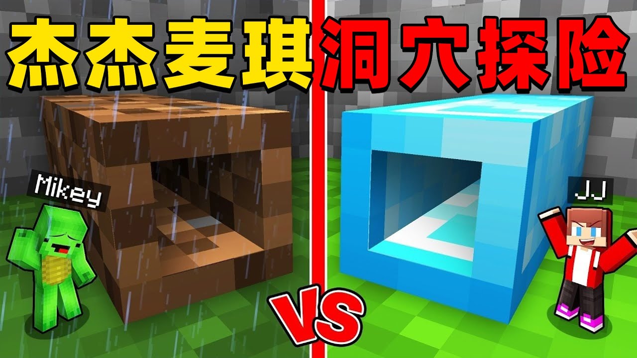 我的世界：今天杰杰麦琪将要进行洞穴探险，这次他们会遇到什么有趣的事情呢？