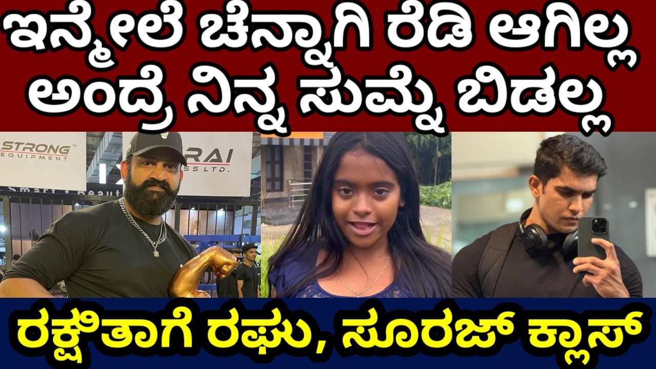 ಮುದ್ದು ತಂಗಿ ಮೇಲೆ ರಘುಗೆಷ್ಟು ಕಾಳಜಿ ನೋಡಿ #rakshithashetty #mutantraghu #rakshitatalks 