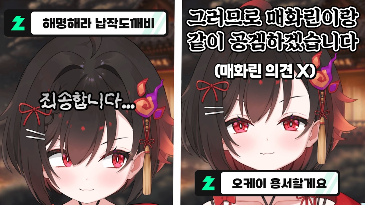 [비화 Bihwa] 매화린 의견 따윈 듣지 않고 맘대로 벌칙 정하는 비화