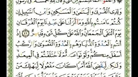 008 - سورة الأنفال - شيرزاد عبد الرحمن طاهر