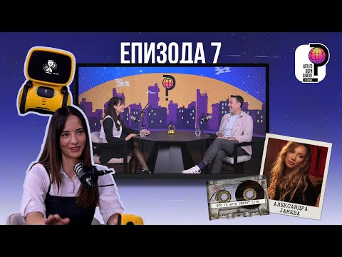 Што го врти светот? | Епизода 7 | Телма Телевизија