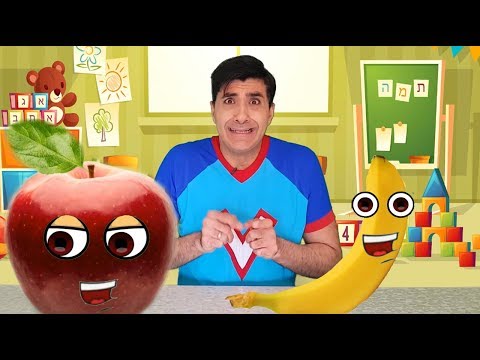 ורדינון אמן הילדים מתלבט מה לאכול - בננה או תפוח? #MadeWithFilmora