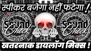 स्पीकर बजेगा नहीं फटेगा🔇 Sound Check Hard Vibration | Dj Competition Mix | Dj Ashish