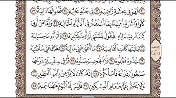 69 سورة الحاقة للشيخ أحمد محمد عامر   المصحف المرتل تسجيلات الإذاعة المصرية