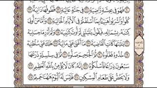 69 سورة الحاقة للشيخ أحمد محمد عامر   المصحف المرتل تسجيلات الإذاعة المصرية