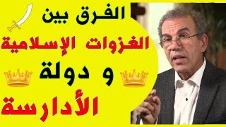 الفرق بين الغزوات الإسلامية لشمال افريقيا و تأسيس دولة الأدارسة | أحمد عصيد