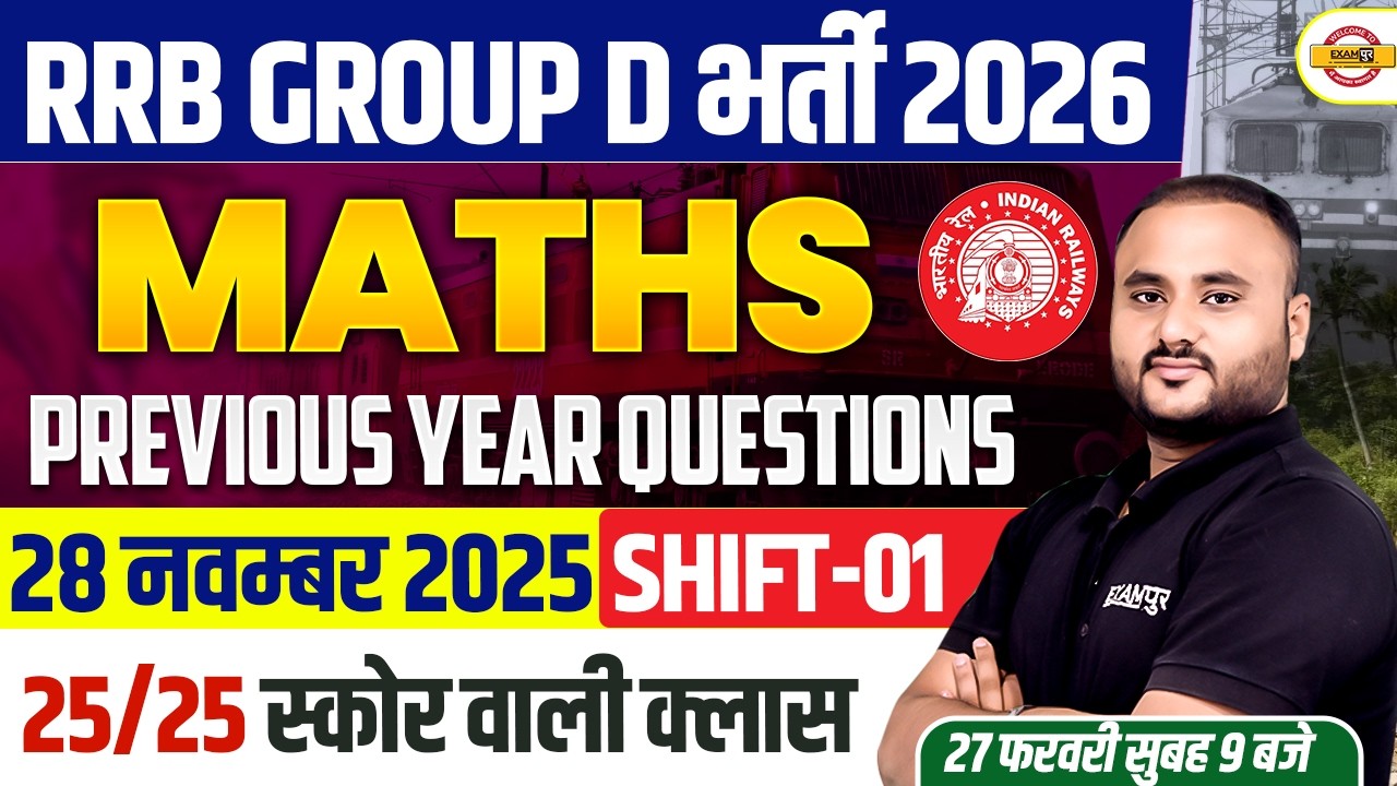 RRB GROUP D MATHS CLASS 2026 | GROUP D MATHS CLASSES | RRB GROUP D  PRACTICE SET- BY VIPUL SIR