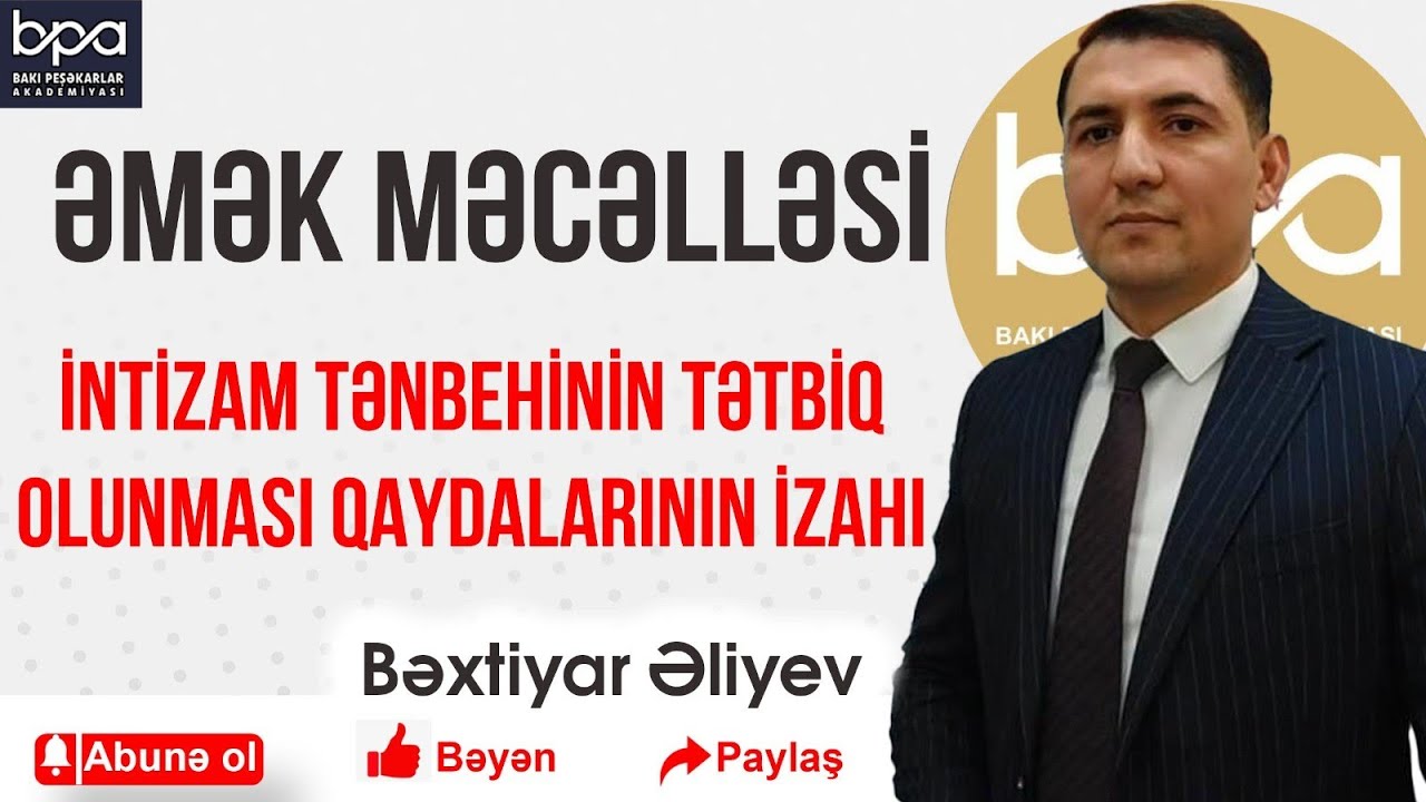 Əmək məcəlləsi- İntizam tənbehinin tətbiq olunması qaydalarının izahı. Bəxtiyar Əliyev 055-766-15-05