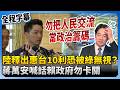 鄭習會與兩岸關係