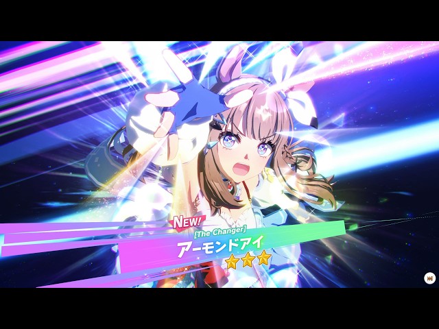 ウマ娘 アーモンドアイ [The Changer] ガチャ演出 Uma Musume Almond