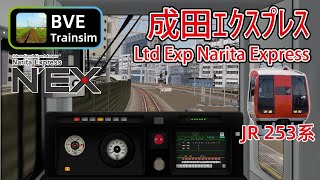 【🛤️BVE5】成田エクスプレス/Narita Express (JR Sobu Line & Narita Line) - JR 253 series