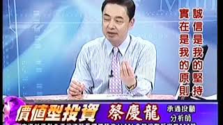 20171013 1600 蔡慶龍 價值型投資