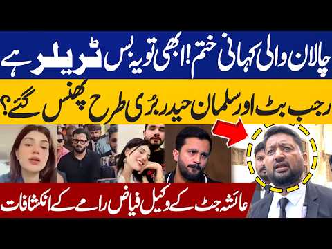 Rajab Butt & Salman Haider in Trouble? | Ayesha Jutt’s Lawyer Fayaz Ramay Makes Shocking Revelations