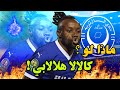 فيستون مايلي كالالا في الهلال السوداني ماذا لو حدث ذلك ؟