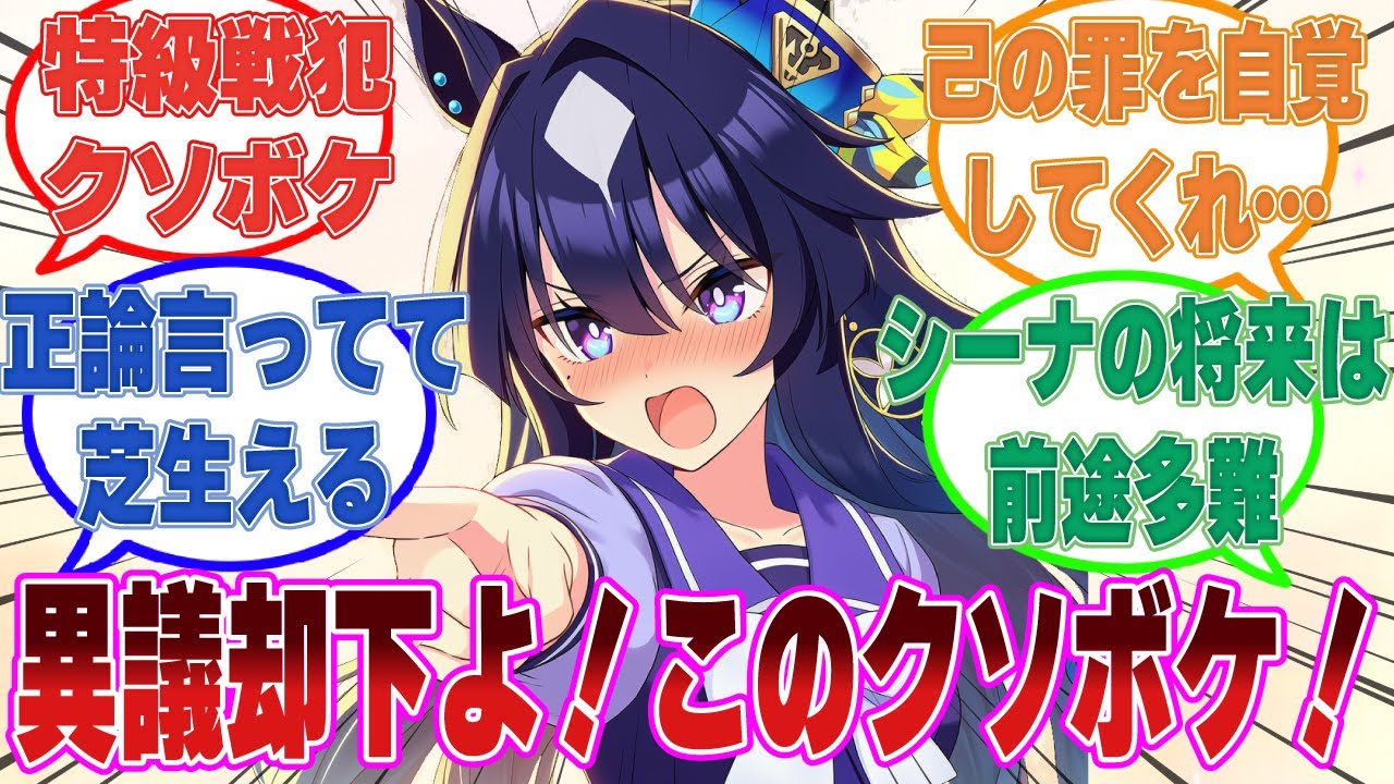「周りからクソボケトレーナー呼ばわりされているのは誠に遺憾である」周囲からの適切な評価に異議申し立てをするクソボケトレ【ウマ娘/まとめ/反応集】