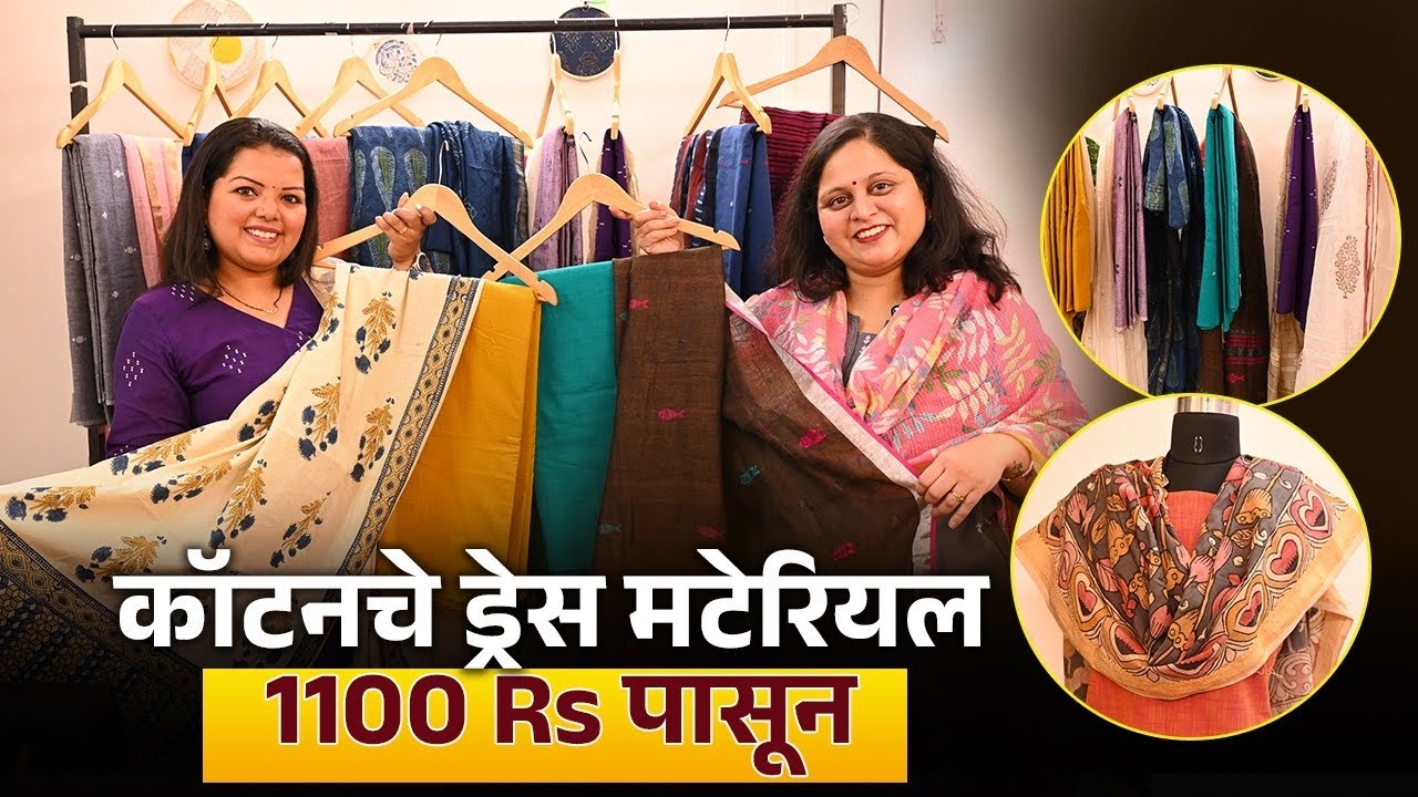 Cotton Dress Material 1100 Rs पासून! Pune Dress Material Shopping | Aishwarya Pewal Vlogs