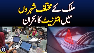 Internet crisis in various cities of the country - Aaj News