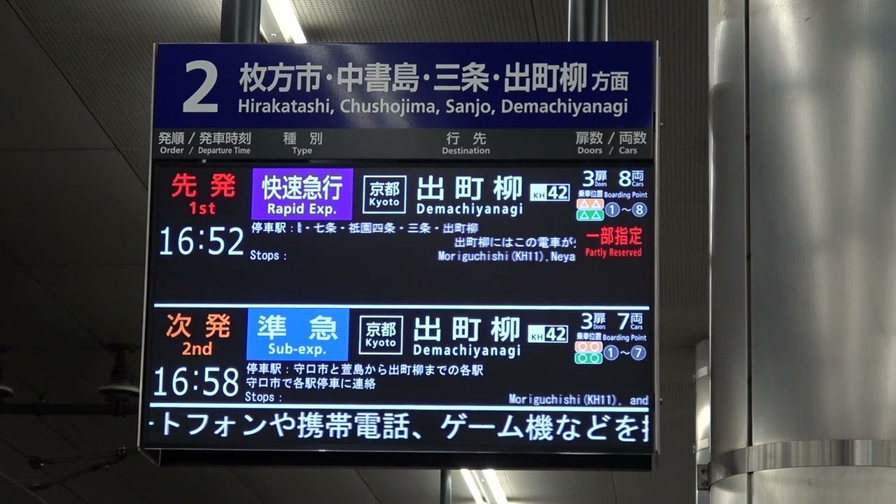 【京阪電車】京橋駅　列車接近放送新アナウンス　動画