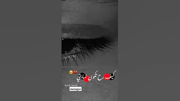 فيديوهات حزينه انستا ستوريات حزن اكتئاب اقتباس موسيقى 
