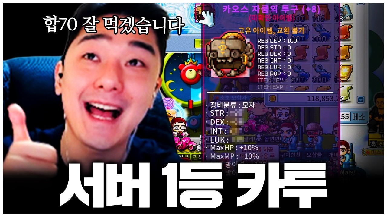 메이플 플래닛 서버 1등 카투 떴냐? 떴으니까 올리지 ㅋㅋㅋ!!