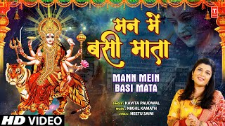 मन में बसी माता Mann Mein Basi Mata |🙏New Devi Bhajan🙏| Kavita Paudwal | Hd Video