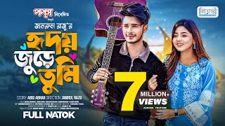 Thumbnail for হৃদয় জুড়ে তুমি | Prank King | Sakib Siddique | Arohi Mim | Jamrul Razu | Bangla New Natok 2024