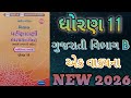 Std 11 gujarati vikas assignment vibhag B ek vakyana solution final exam 2026