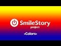 SmileStory#19 Colors