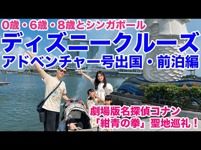 Departure Chapter] Disney Cruise Line's maiden voyage of the