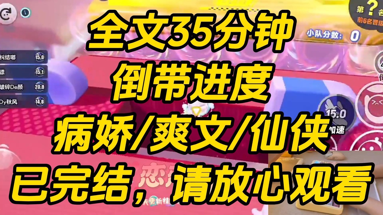 和沈宴成亲的那天，控制了我身体三年的系统终于消失。大婚之夜，沈宴随意挑开我的盖头。「⼩晚在闭关突破，今晚我要替她护法。」「谢姝，你乖一些等我回来。」倒带进度 #一口气看完 #完结文 #小说
