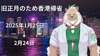【雑談】帰省旅2025終了報告会