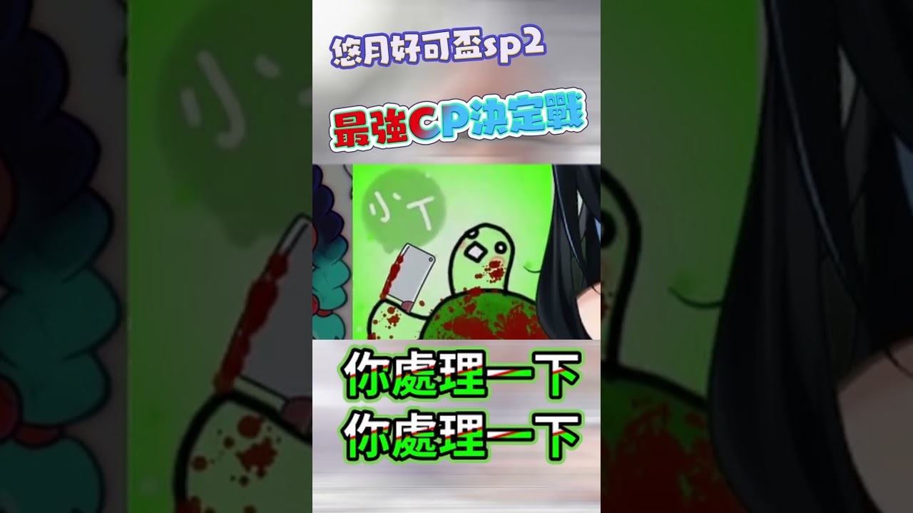 快打旋風6 - 悠月好可盃sp2(隊友睡著片段)