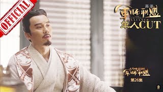 大军师司马懿之军师联盟》曹丕第26集李晨单人CUT | China Zone - YouTube
