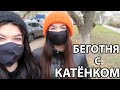 VLOG: Носимся с Катериной по делам. Покрасила волосы. Новости с ремонтного фронта.