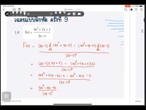 เฉลยแบบฝึกหัดครั้งที่ 9 อนุพันธ์ของฟังก์ชัน SMS115 คณิตศาสตร์วิศวกรรม
