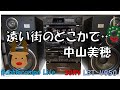 遠い街のどこかで... 中山美穂 バブルコンポ ソニーリバティ SONY LIBERTY 950