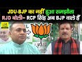 JDU-BJP Split Before Elections, RJD Claims RCP Singh Joined BJP