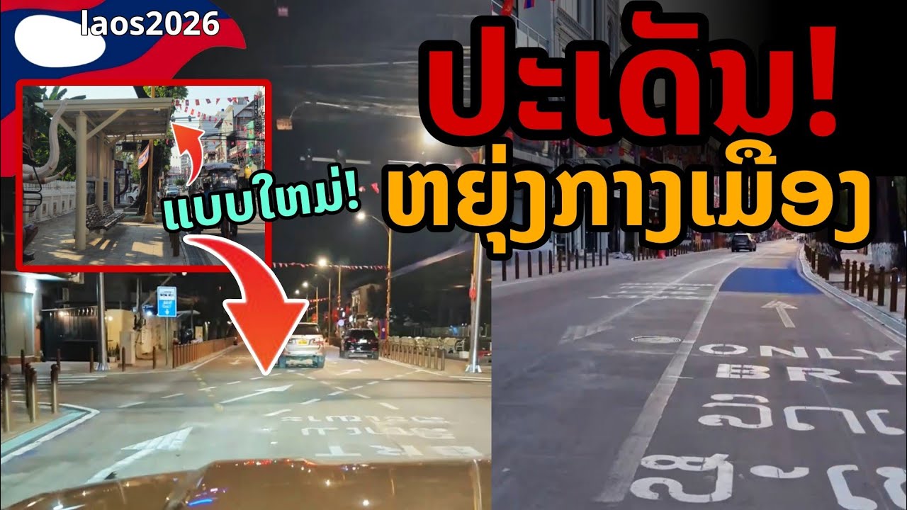 laos: 🔥 ประเด็นเดือด! วุ่นกลางเมืองเวียงจันทน์ โครงการใหญ่ 90 ล้านดอลลาร์