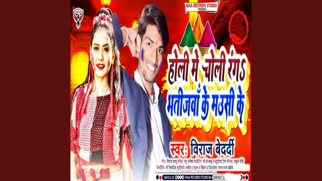 holi-me-choli-ranga-bhatijwa-ke-mausi-ke-youtube